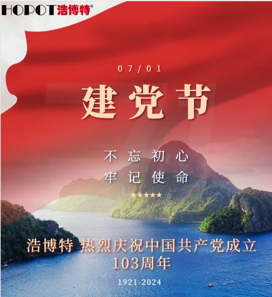 浩博特热烈祝贺祖国建党节，愿祖国繁荣昌盛！